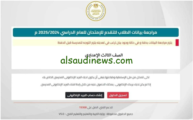 رابط التسجيل الإلكتروني لاستمارة الشهادة الإعدادية 2025 عبر موقع وزارة التربية والتعليم moe.gov.eg والأوراق المطلوبة