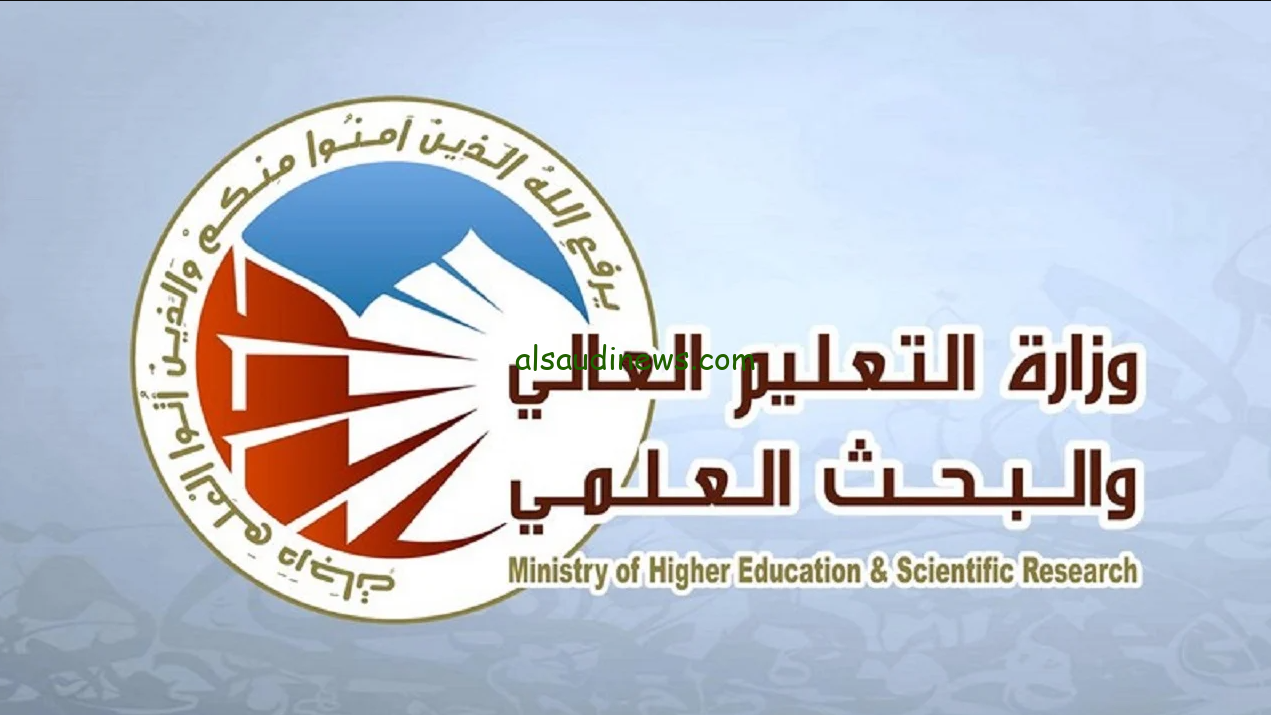 رابط نتائج الإعتراضات على القبول المركزي في العراق 2024-2025 بصيعه PDF اعتماداً لبيان وزارة التعليم العالي والبحث العلمي