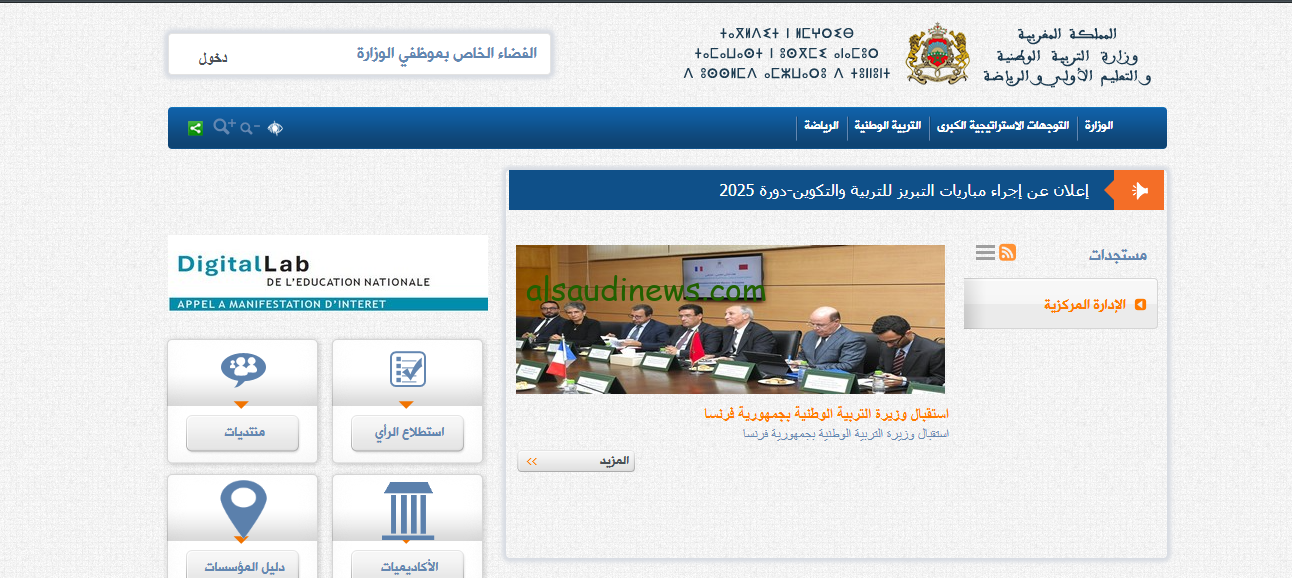رابط لوائح الفائزين في مباراة التعليم 2024 بالمغرب عبر موقع وزارة التربية الوطنية men.gov.ma