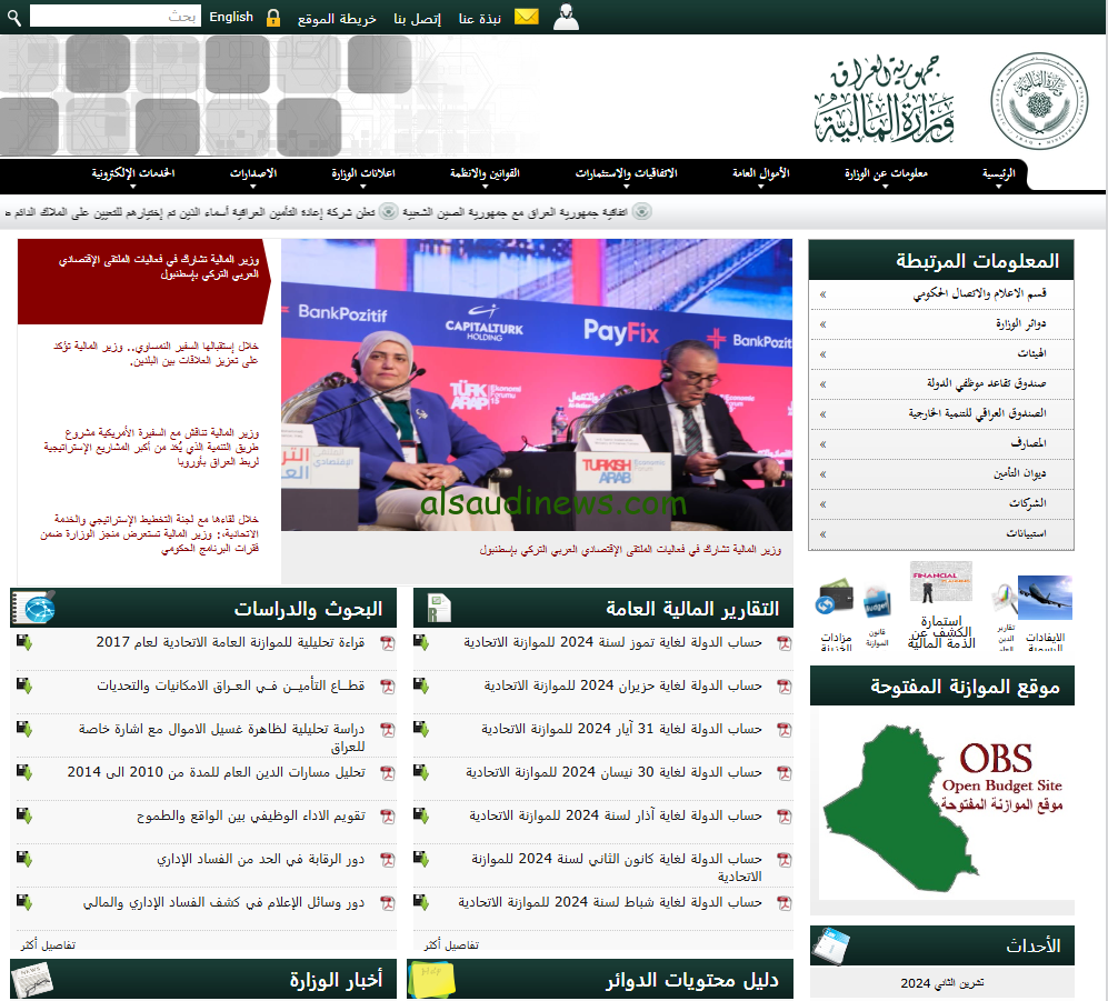 رابط الاستعلام عن رواتب المتقاعدين في العراق شهر نوفمبر 2024 عبر موقع وزارة المالية العراقية mof.gov.iq