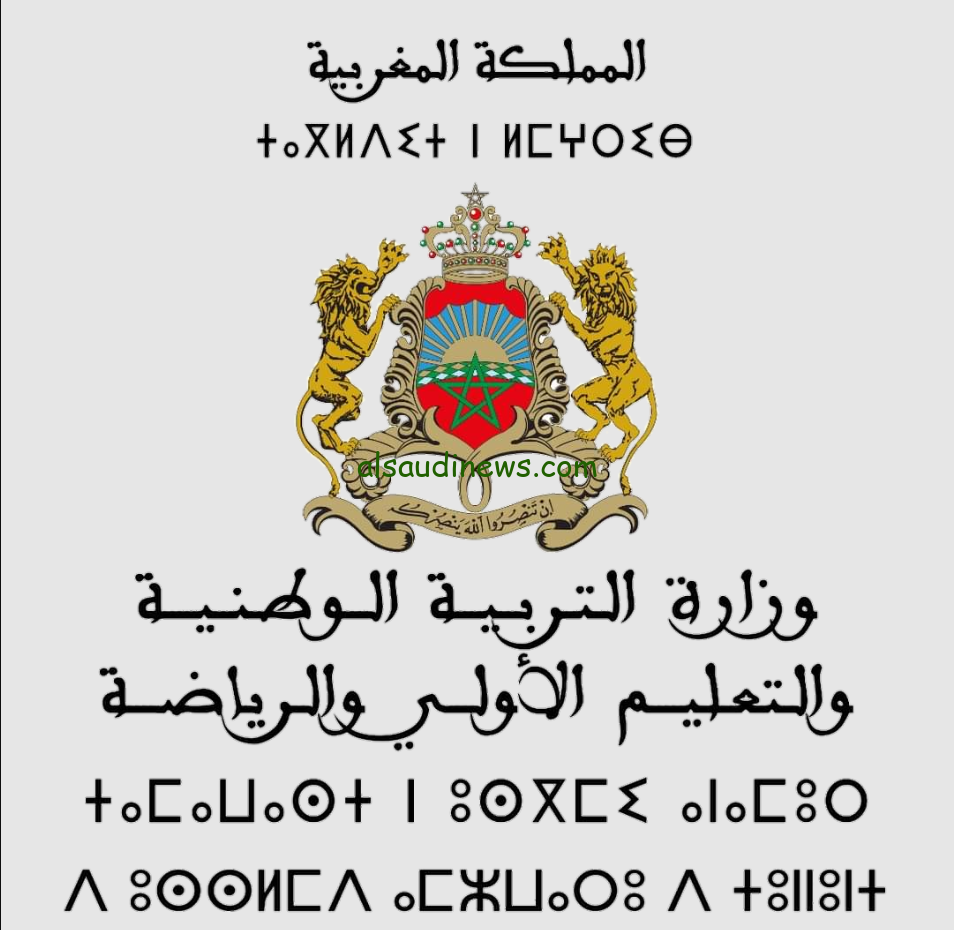 رابط الاستعلام عن نتائج مباراة التعليم 2024-2025 pdf عبر موقع وزارة التربية الوطنية men.gov.ma