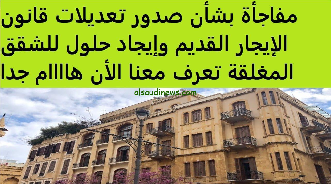 مجلس النواب يوضح .. المحكمة الدستورية الايجار القديم 2024 وتعديلات القانون الجديدة