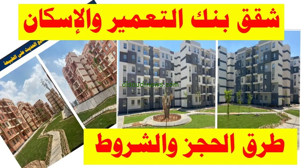 لينك موقع حجز الأراضي بنك الإسكان والتعمير 2024 reserve.newcities واهم المستندات المطلوبة لإتمام عملية التقديم
