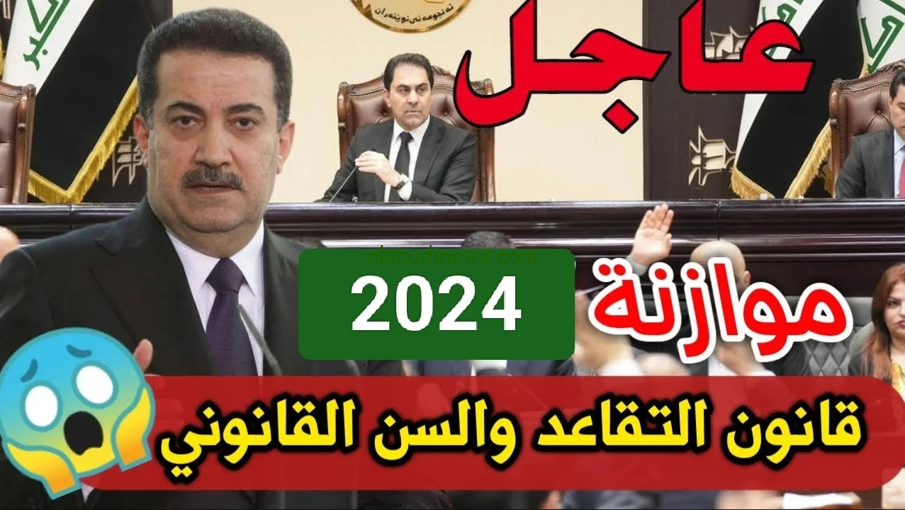شروط التقاعد المبكر للموظفين في العراق بعد مقترحات مجلس النواب 2024 واهم القرارات الواجب الموافقة عليها
