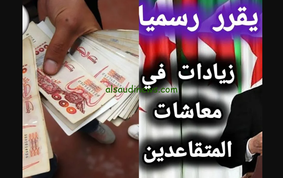 حقيقة زيادة 5000 دينار في رواتب المتقاعدين في العراق 2024 طبقا لما أعلنته وزاره المالية الوطنية وطريقة الاستعلام الصحيحة عنة