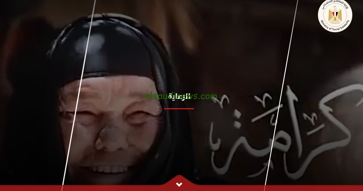 رابط الاستعلام تكافل وكرامة لشهر نوفمبر 2024 عبر موقع وزارة التضامن الاجتماعي moss.gov.eg والشروط المطلوبة