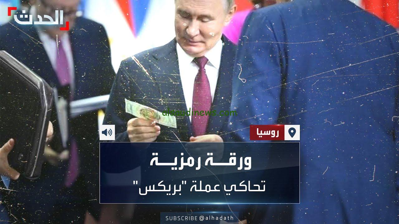 “المتصدرة للعملة الأمريكية” سعر عملة البركس مقابل الجنيه المصري اليوم الاثنين 11/11/2024 بالبنك المركزي
