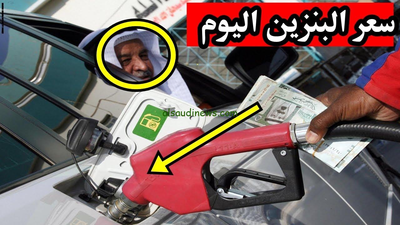 “بـ 2.18 ريال سعودي” سعر لتر البنزين والديزل اليوم في السعودية الاحد 10 نوفمبر 2024 في جميع محطات الوقود