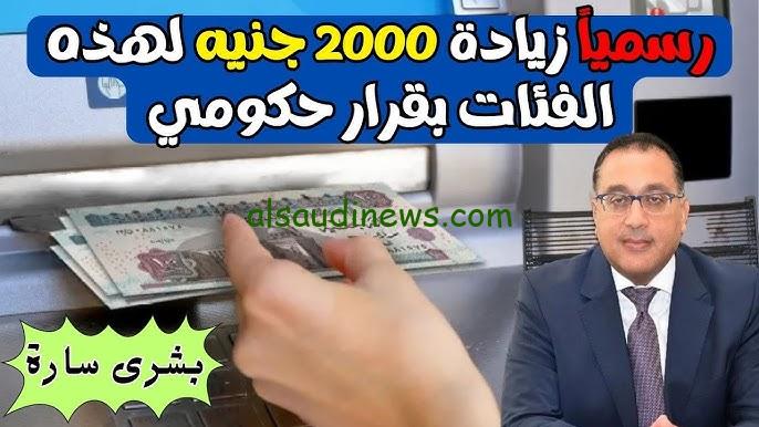 “بشري سارة زيادة 15%” وزارة المالية آخر أخبار زيادة المرتبات 2024 والحد الأدنى للأجور بعد الزيادة
