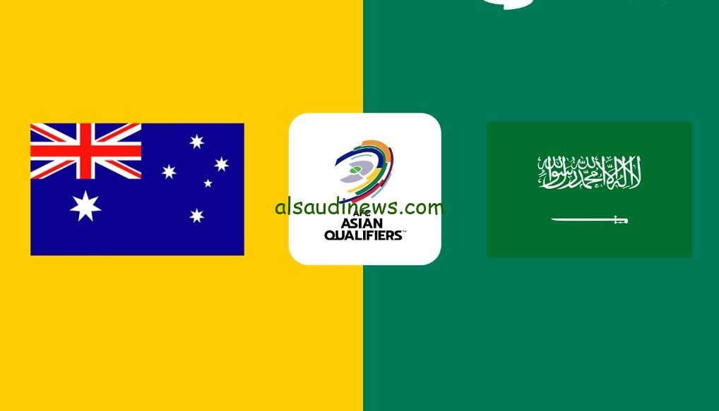 تعادل “أستراليا ضد السعودية” وإنقاذ تاريخي من سعود.. نتيجة مباراة السعودية واستراليا اليوم تويتر تصفيات كأس العالم