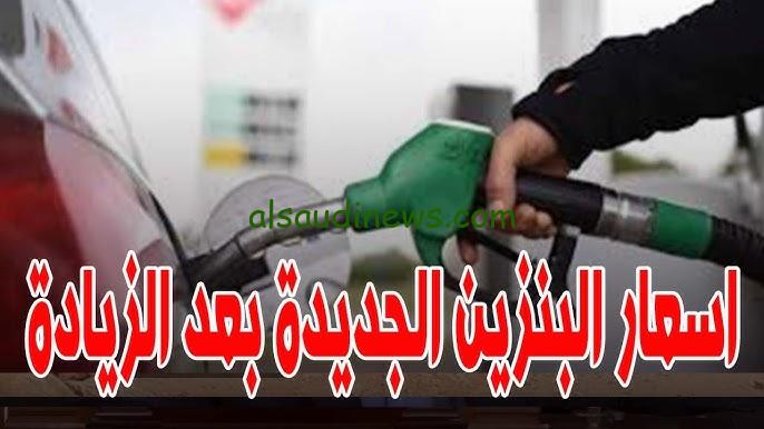 “زيادة جديدة في السكة” أسعار البنزين اليوم في مصر الأحد 17/11/2024 بعد إعلان لجنة تسعير البترول