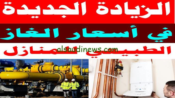 أسعار الغاز الطبيعي الجديدة 2024 بالمنازل وزارة البترول توضح الحقيقة