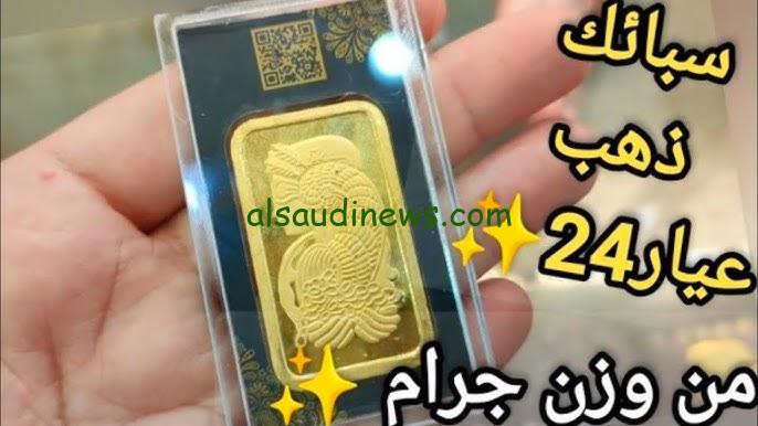 “Gold bullion” أسعار سبائك الذهب اليوم الأربعاء 20 نوفمبر 2024 بالمصنعية في محلات الصاغة