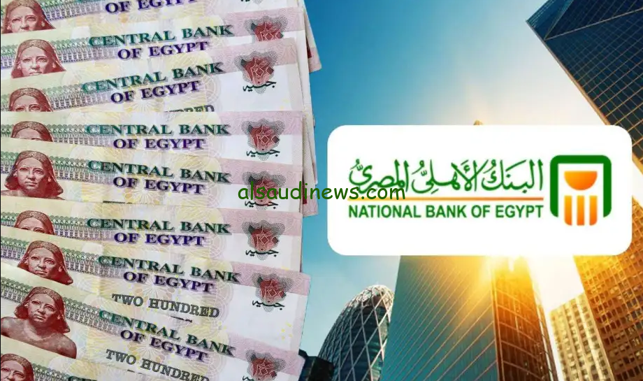 “ثابتة ومتناقصة” أسعار فائدة شهادات البنك الأهلي 2024 موجودة في جميع الفروع المصرية بحد ادني الف جنية