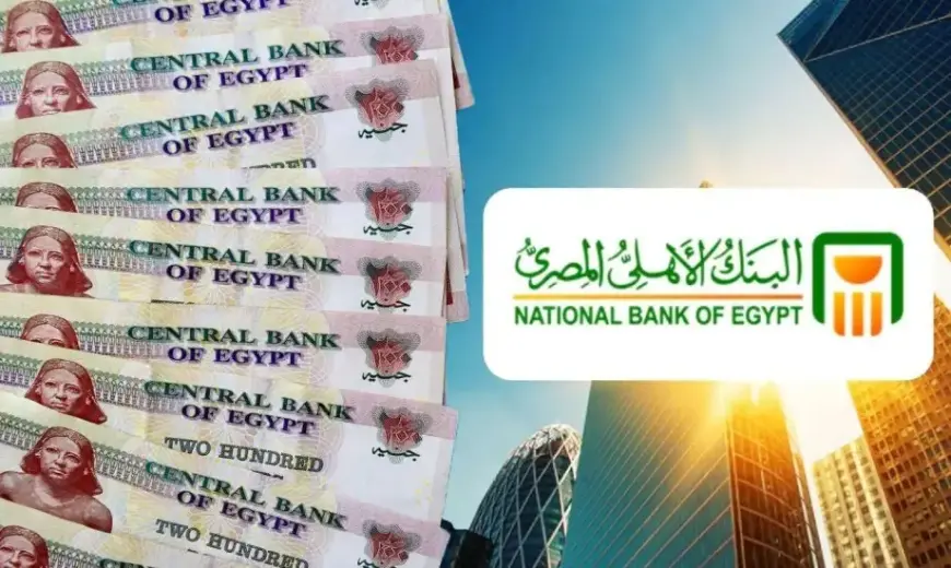 “أعلي عائد في مصر 27.5%” أسعار فائدة شهادات البنك الأهلي اليوم 2024 وأعلي عائد متواجد بالبنوك