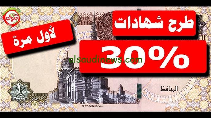 ” نوفر لكم ” أسعار فائدة شهادات بنك مصر 2024 | شهادة ابن مصر الثلاثية بعائد تنافسي يصل لـ30%