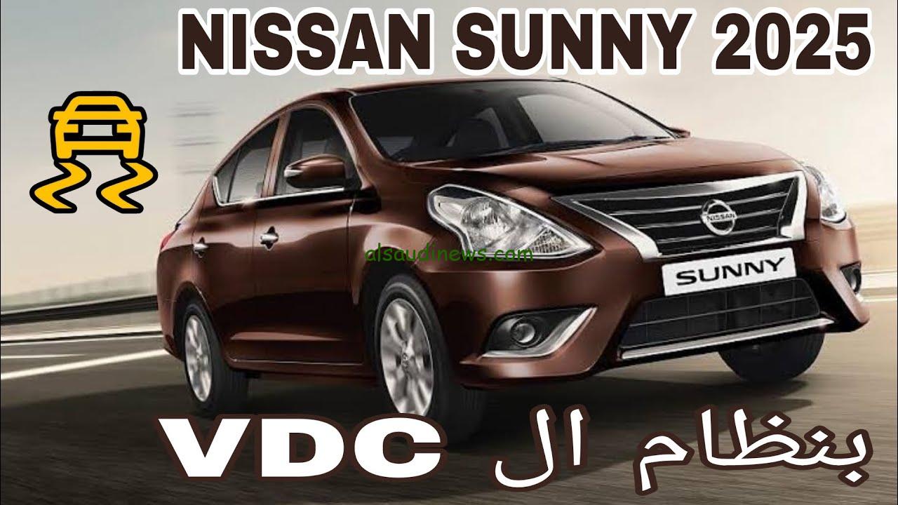 بطراز جديد… أسعار نيسان صني 2025 Nissan Sunny وأهم مميزاتها