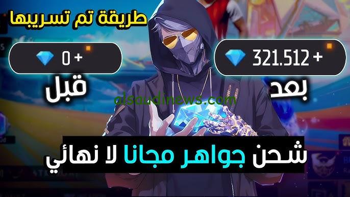 أفضل طريقة لشحن جواهر فري فاير 2024 Free Fire عن طريق الـID عبر موقع shop2game