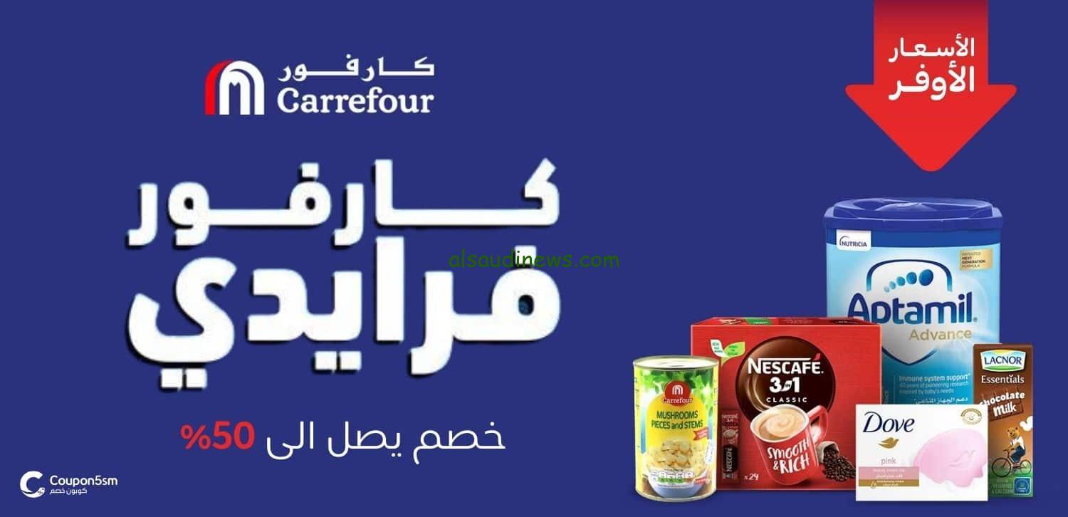 “خصومات مش بتخلص ” أقوي عروض البلاك فرايدي 2024 كارفور علي الأجهزة الكهربائية والهواتف واللحوم