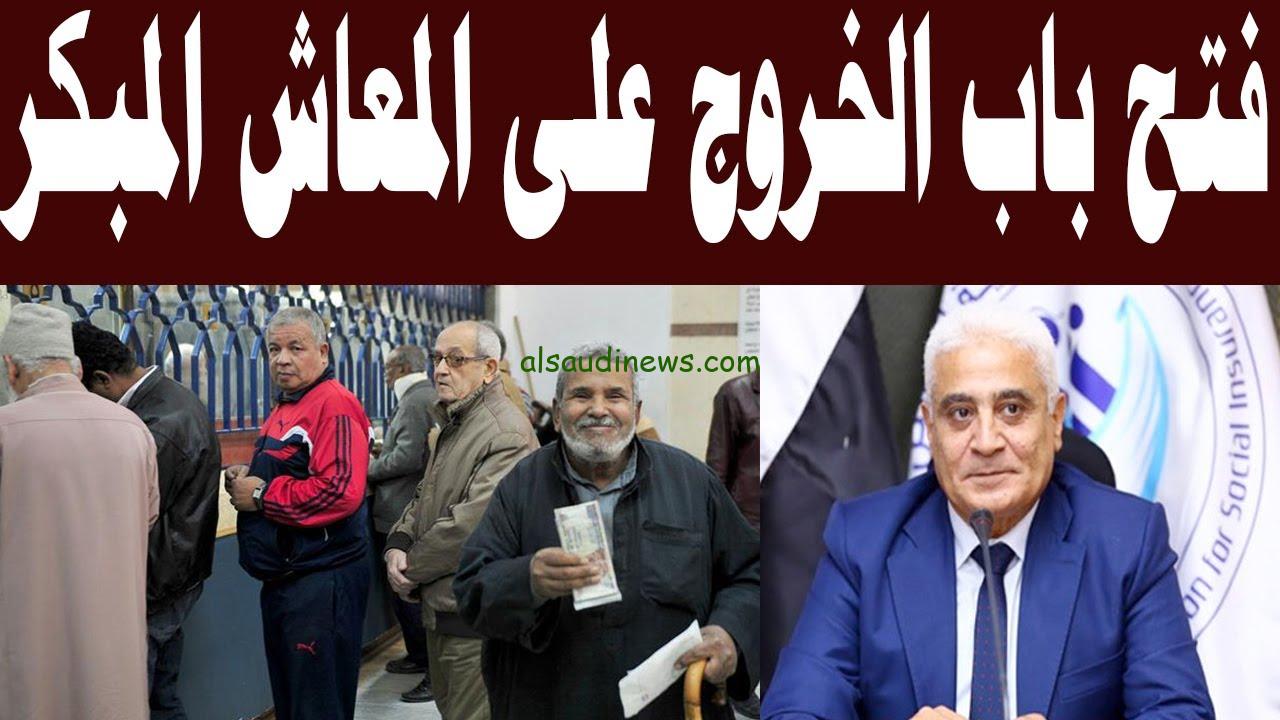 التأمينات الإجتماعية تعلن … اخر اخبار المعاش المبكر لمواليد الثمانينات 2024 وأهم شروطة