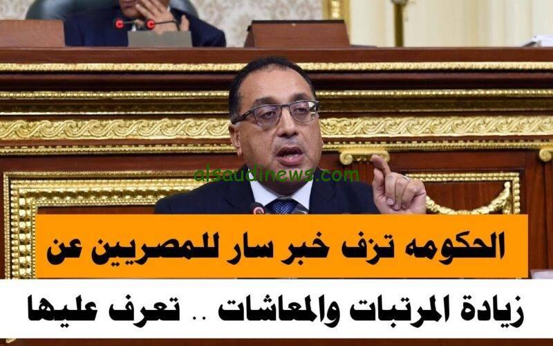 “بزيادات تصل الي 50%” آخر أخبار زيادة المرتبات 2024 لشهر ديسمبر وجدول الحد الأدني للأجور