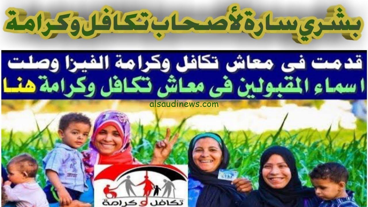 moss.gov.eg استعلام عن تكافل وكرامة بالرقم القومي 2024 خلال موقع وزارة التضامن الاجتماعي