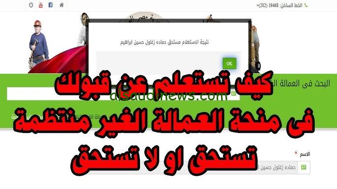 “هتقبض 500 جنية” موعد صرف منحة العمالة الغير منتظمة 2025 وطريقة الاستعلام عنها عبر www.manpower.gov.eg