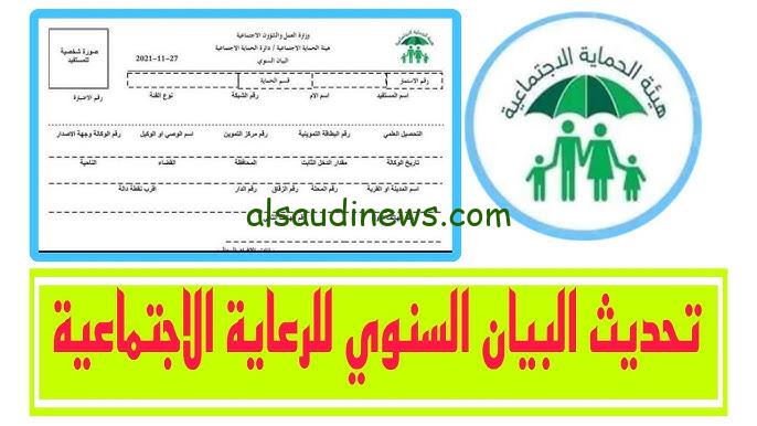 من هنا .. استمارة البيان السنوي العراق 2024 والشروط المطلوبة للتقديم علي الاستمارة molsa.gov.iq