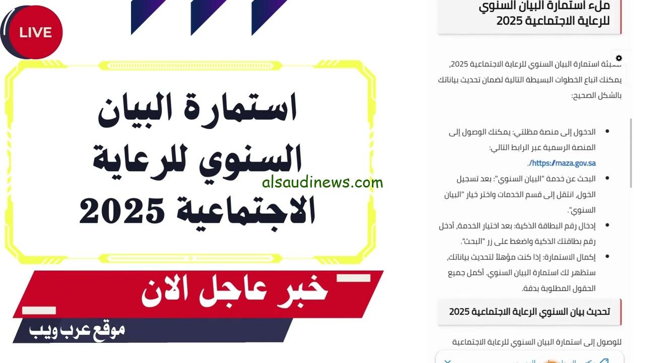 استمارة البيان السنوي للرعاية الاجتماعية 2025 spa.gov.iq umbrella والمستندات المطلوبة للتقديم