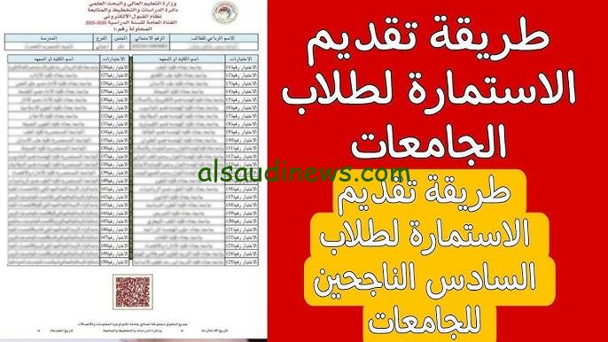 رابط استمارة القبول المركزي في الكليات الحكومية العراقية 2025 epedu.gov.iq ومعدل القبول بالجامعات