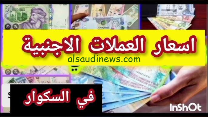 ” الدولار بكام النهاردة ” أسعار العملات الأجنبية في السوق السوداء اليوم الأحد 10 نوفمبر 2024 وفي جميع البنوك