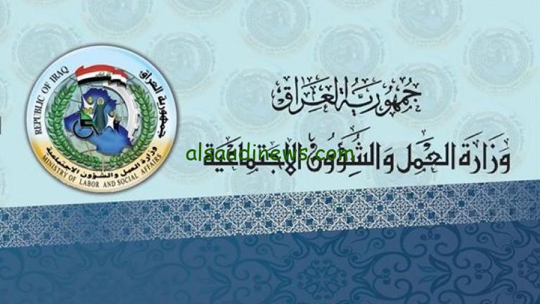 رسميا .. اسماء الرعاية الاجتماعية الوجبة الاخيرة العراق 2024 عبر منصة مظلتي spa.gov.iq والشروط اللازمة للحصول علي الدعم