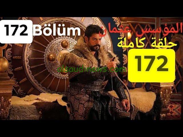” أحداث غير متوقعة ” اعلان مسلسل قيامة عثمان الحلقة 172 الموسم السادس فيديو Dailymotion عبر موقع قصة عشق