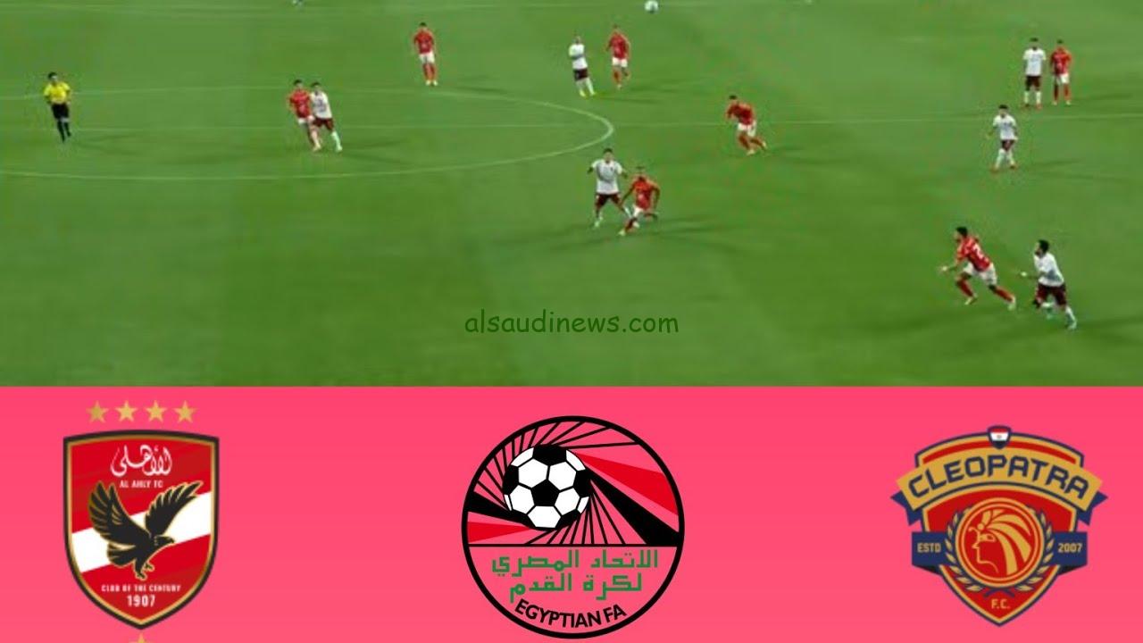 خماسية “الأهلي ضد سيراميكا كليوباترا”.. نتيجة مباراة الاهلي وسيراميكا اليوم تويتر الدوري المصري