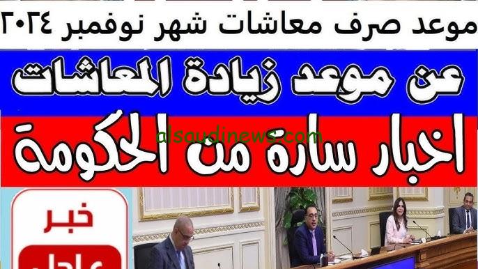 “15% زيادة” الاستعلام عن زيادة المعاشات 2024 بالرقم القومي وحالات قطع المعاش من خلال هيئة التأمينات www.nosi.gov.eg