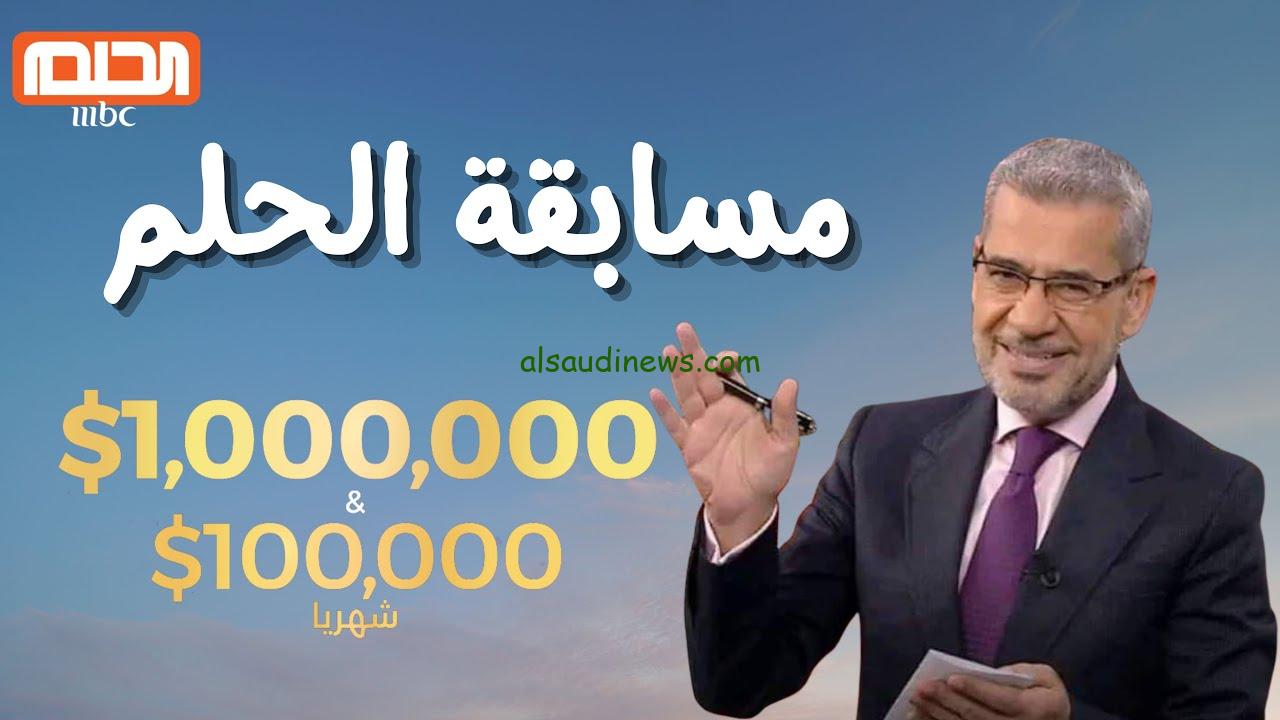 فرصة ربح بـ1.000.000 دولار” الاشتراك في مسابقة الحلم 2024 مع مصطفي الأغا علي قناة MBC