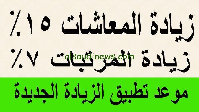 الموعد الرسمي لزيادة المعاشات الجديدة 15% والحد الأدني لمرتبات شهر نوفمبر الحالي 2024