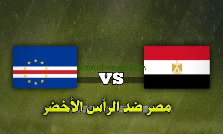 التشكيلة المتوقعة لمنتخب مصر ضد الرأس الاخضر اليوم الجمعة 15-11-2024 فى تصفيات امم افريقيا