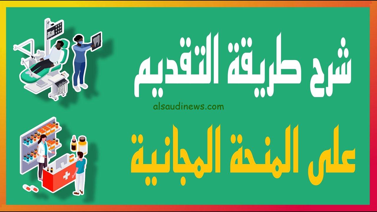 من هنا .. استمارة التقديم على المنحة المجانية 2024 العراق والشروط المطلوبة من خلال epedu.gov.iq
