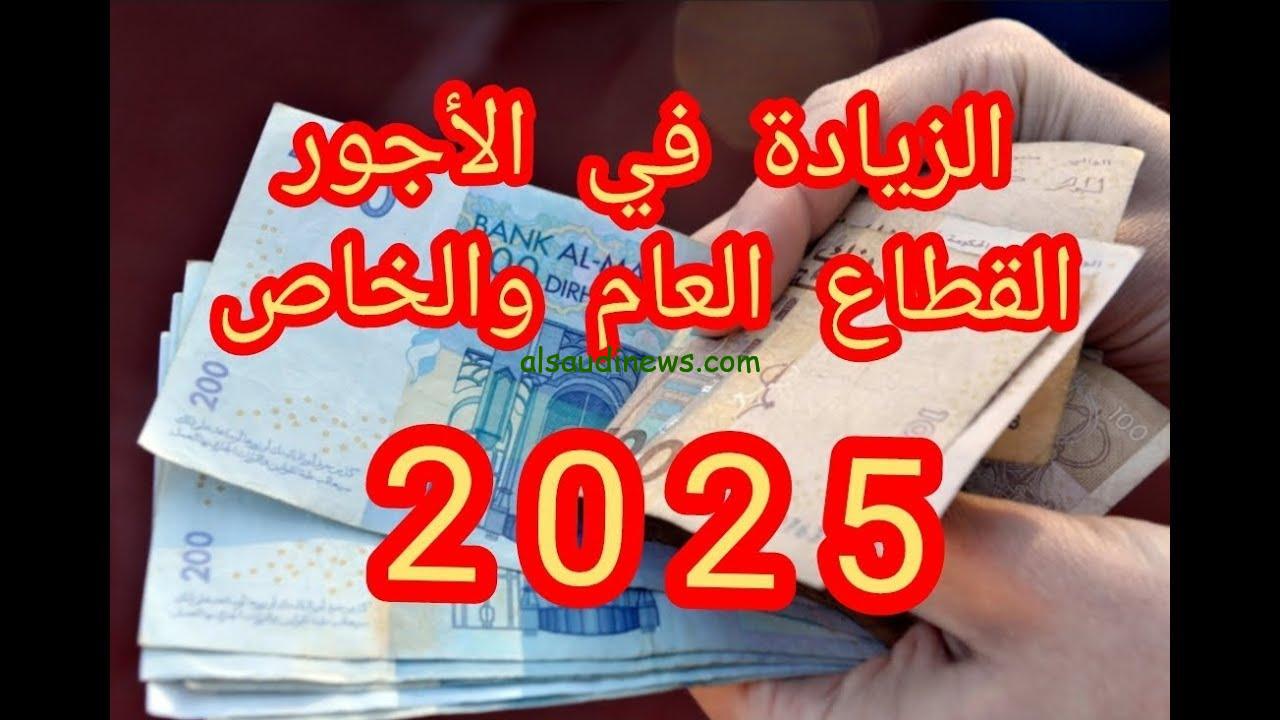 ” زيادة بقيمة 1000 درهم” الجريدة الرسمية المغربية تنشر الزيادة في الأجور 2025 pdf للقطاع العام والخاص