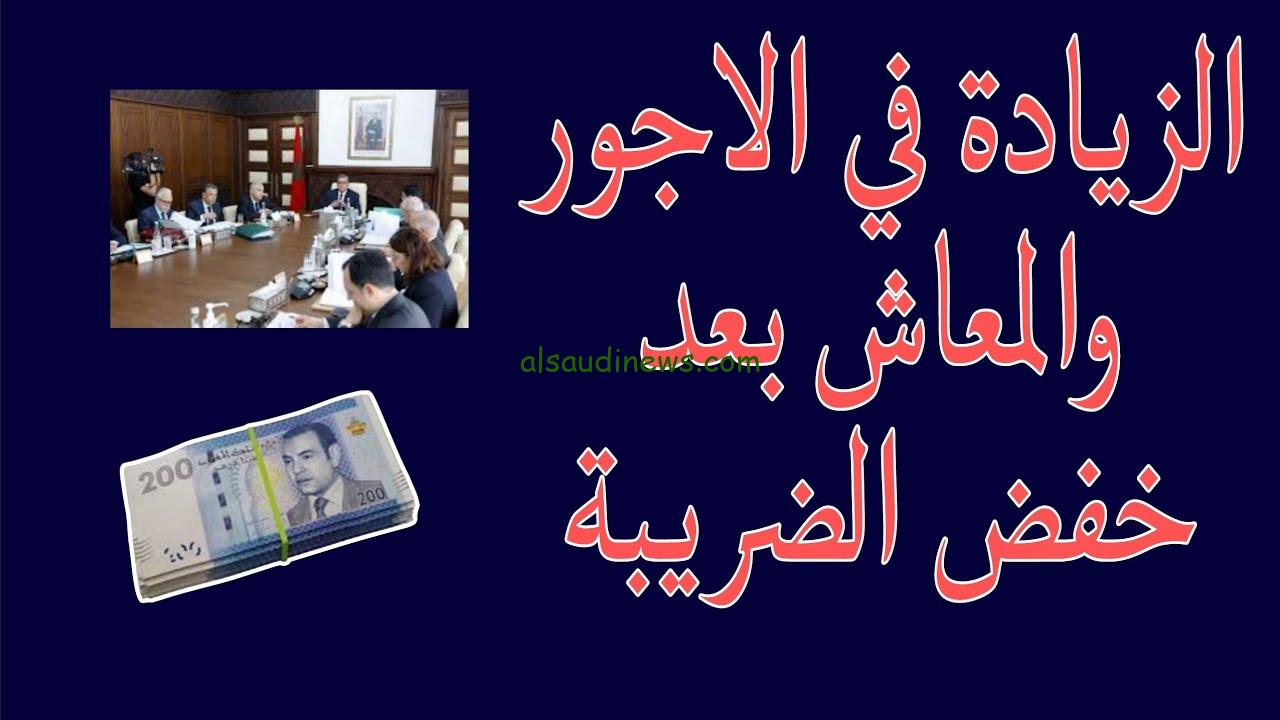 “10 % زيادة جديدة” الجريدة الرسمية توضح الزيادة في الأجور 2025 المغرب وموعد صرف رواتب الموظفين