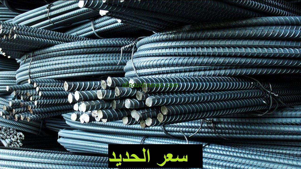 “عزوز تراجع” سعر طن حديد عز اليوم الاثنين 4 نوفمبر 2024 وأسعار الحديد بالشركات والأسواق في مصر