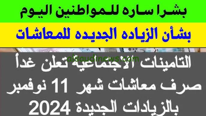 اعرف قيمة معاشك نوفمبر 2024 وحقيقة الزيادة الجديدة عبر موقع الهيئة القومية للتأمين الاجتماعي nosi.gov.eg