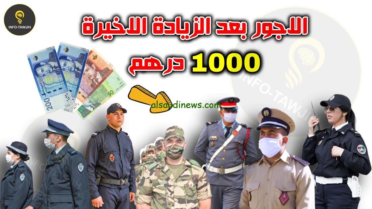 موعد صرف الزيادة في أجور الجيش والقوات المساعدة سنة 2024 بعد تصديق المجلس الوزاري