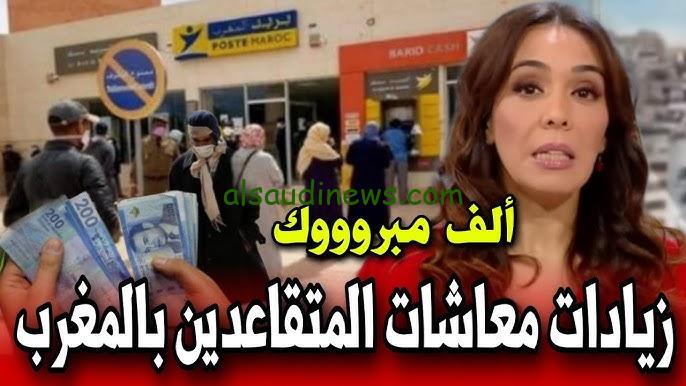 “حقيقه أم إشاعة” الزيادة في معاشات متقاعدي الصندوق المغربي للتقاعد 2024 والاستعلام عنها عبر موقع وزارة المالية finances.gov.ma