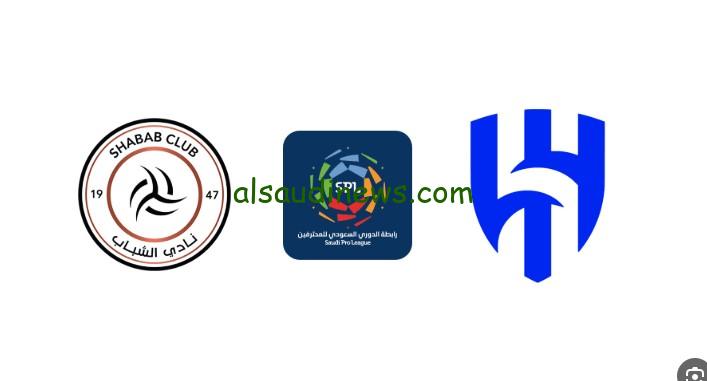 هزيمة “الشباب ضد الهلال”.. نتيجة مباراة الهلال والشباب اليوم تويتر الدوري السعودي