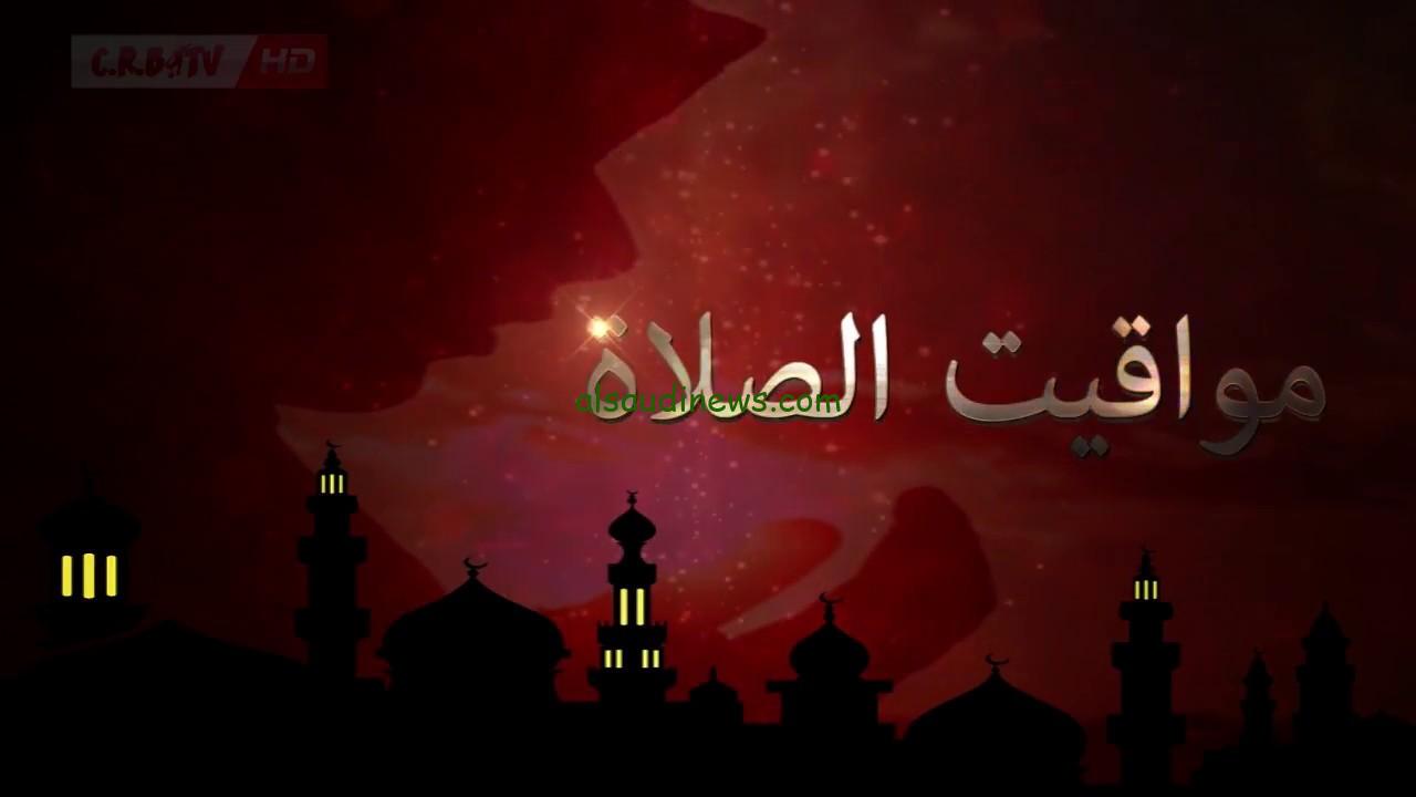 الفجر بيأذن الساعه كام ” مواقيت الصلاة بعد تغيير الساعة في مصر 2024 وتطبيق التوقيت الشتوي