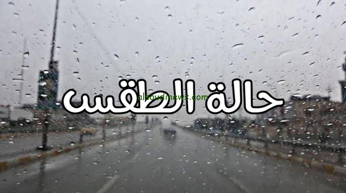 الطقس اليوم.. الأرصاد تكشف وجود أمطار متفاوتة غداً في جميع أنحاء مصر