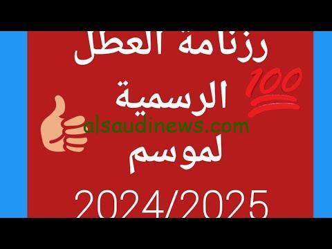 هل غدا الاحد عطلة؟ .. رزنامة العطل الرسمية 2025 في العراق لجميع العاملين في القطاعين