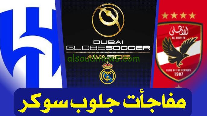 القنوات المجانية الناقلة لحفل جوائز جلوب سوكر 2024 والترددات علي القمر الصناعي نايل سات وعرب سات
